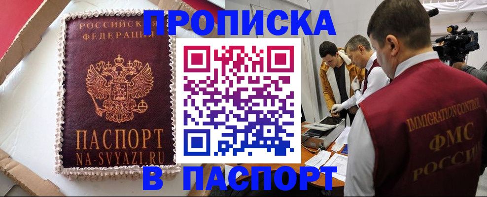прописка в квартире в Карасуке