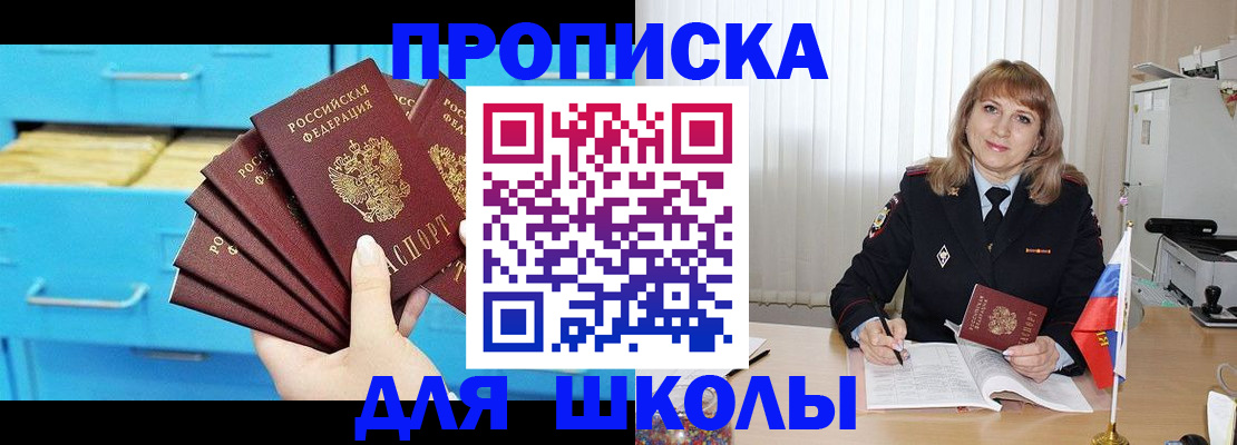 временная прописка в Карасуке