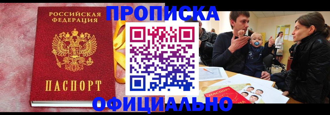 временная регистрация в Карасуке