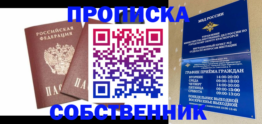 временная регистрация для школы в Карасуке