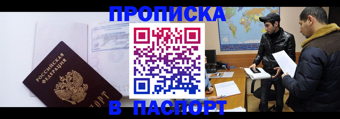 временная регистрация купить в Карасуке
